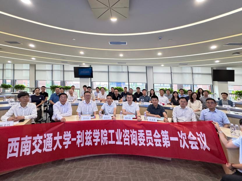 The Joint School Holds Its First Meeting of Industrial Advisory Committee