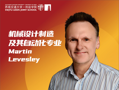 The Most Popular Teachers of SWJTU-Leeds——Professor Martin Levesley