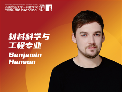 The Most Popular Teachers of SWJTU-Leeds——Dr Benjamin S. Hanson